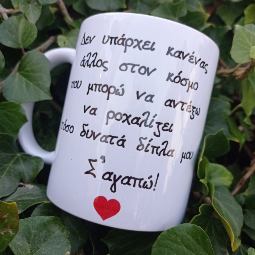 ΚΟΥΠΑ ΓΙΑ ΑΥΤΟΝ ΠΟΥ ΑΓΑΠΑΣ