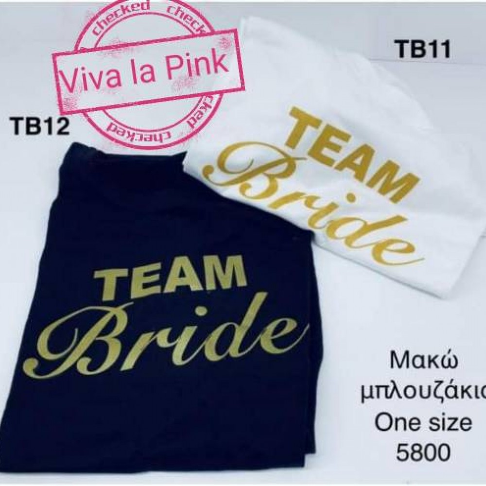 Μπλουζάκια - Team bride