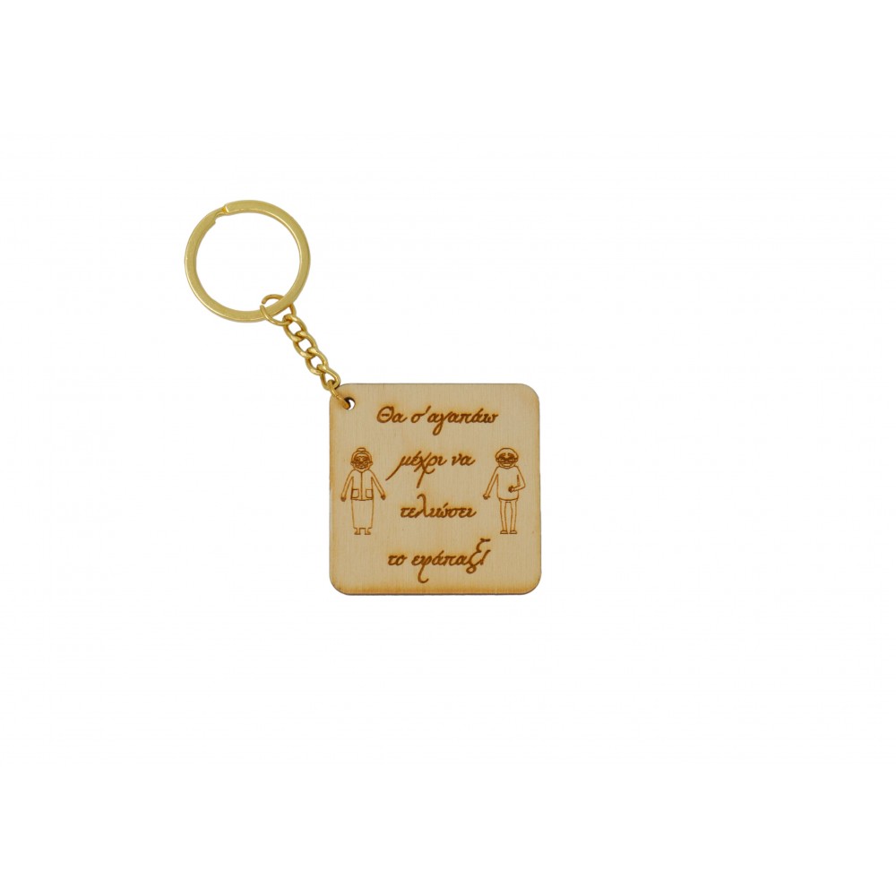 Keychain Square-in-love-one-time
