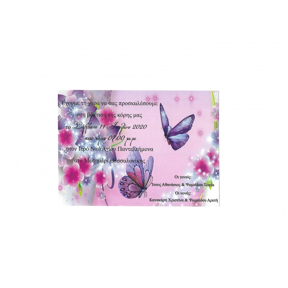 Προσκλητήριο μακρόστερο-ροζ-μώβ-πεταλούδες