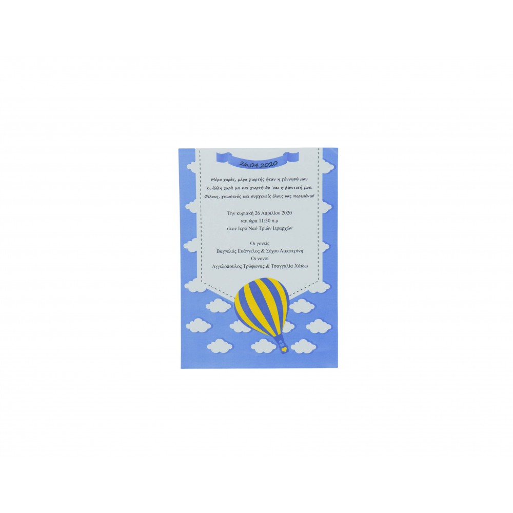 Προσκλητήριο μακρόστενο-γυαλιστερό χαρτί-αερόστατο